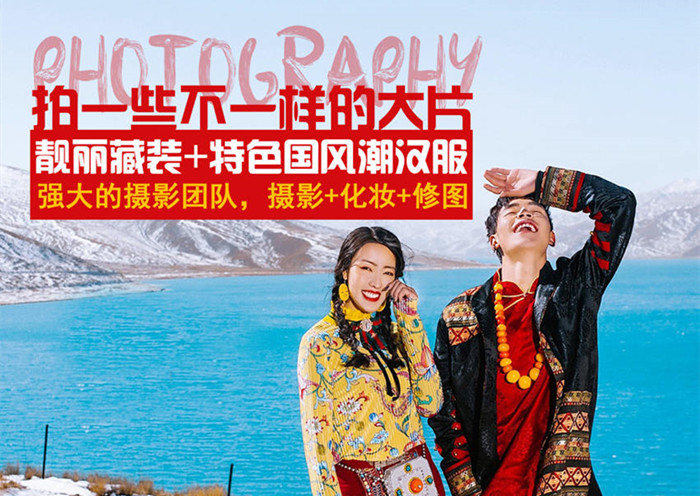 林芝三日旅拍品质游（全程达人带队，拍景色于靓丽风情写真，10人小团）